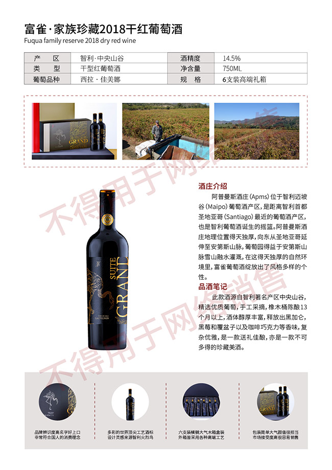 富雀·家族珍藏2018干紅葡萄酒【14.5°750ml】