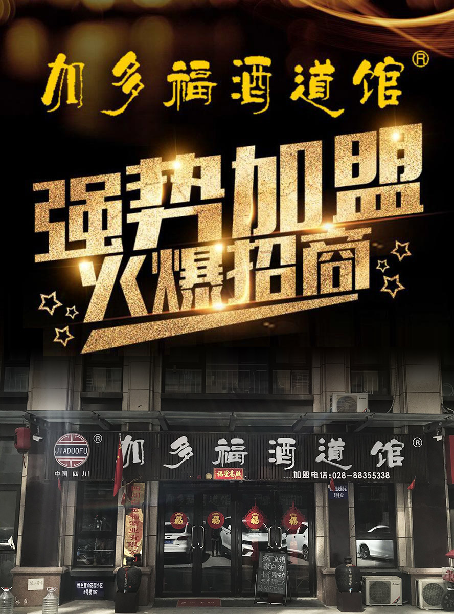 四川白金福酒業有限公司