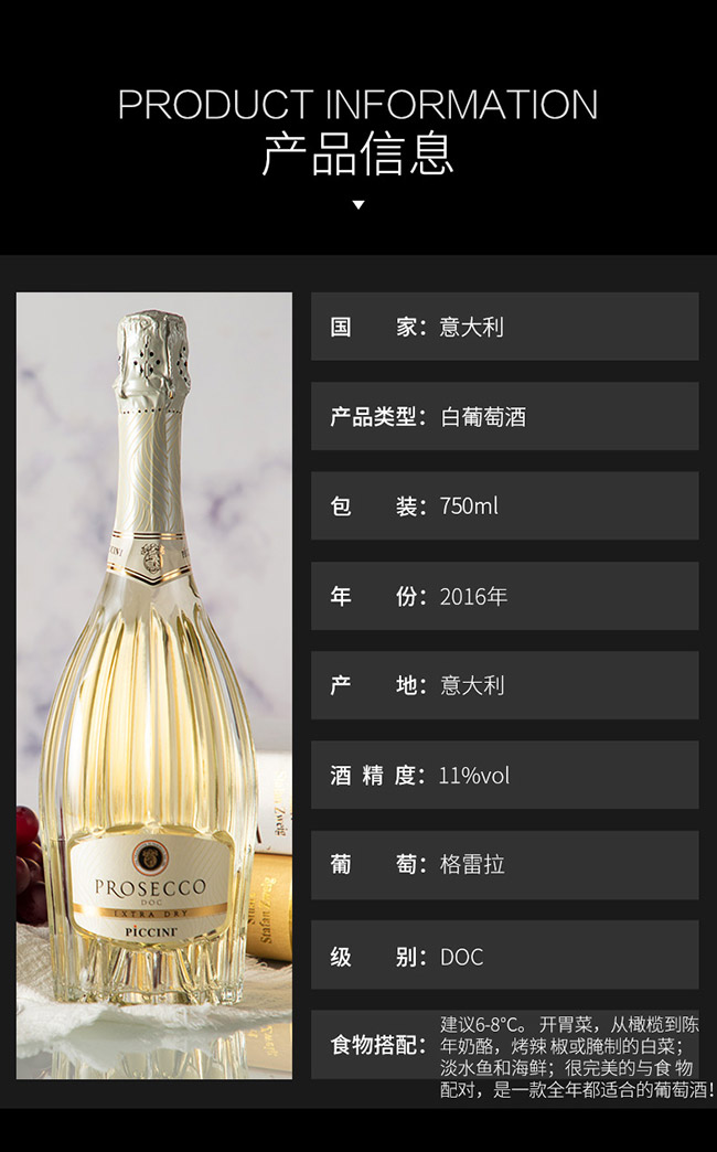意大利彼奇尼威尼斯普羅賽克起泡酒