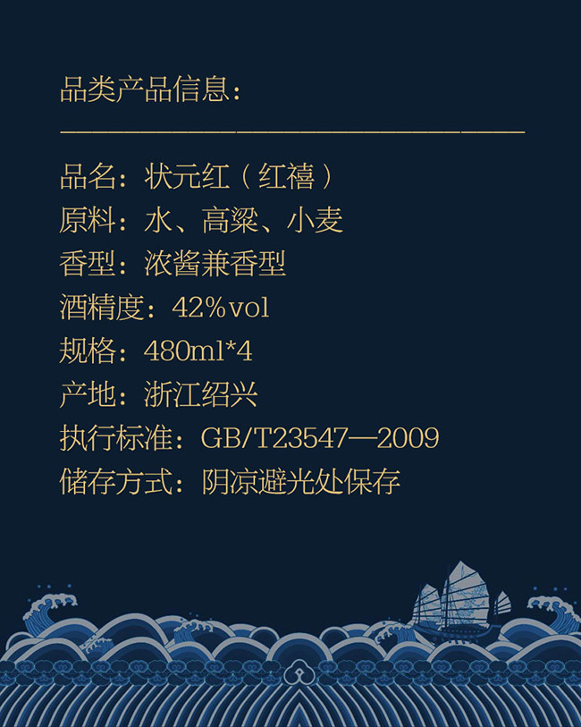 狀元紅醬燒酒紅禧42°480ml濃醬兼香型白酒