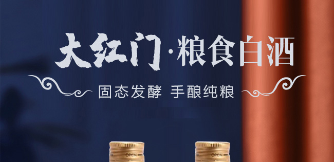 大紅門糧食白酒42度500ml濃香型白酒