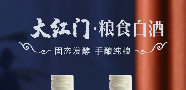 大紅門千禧之門42度500ml濃香型白酒