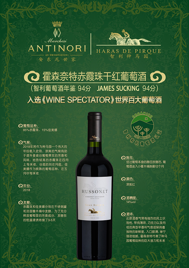 安東尼世家智利霍森奈特**珍藏赤霞珠有機(jī)葡萄酒14°750ml