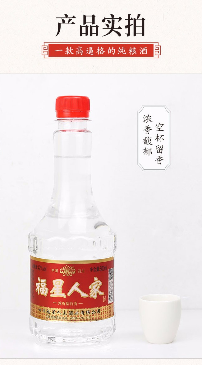 福星人家酒42度500ml濃香型