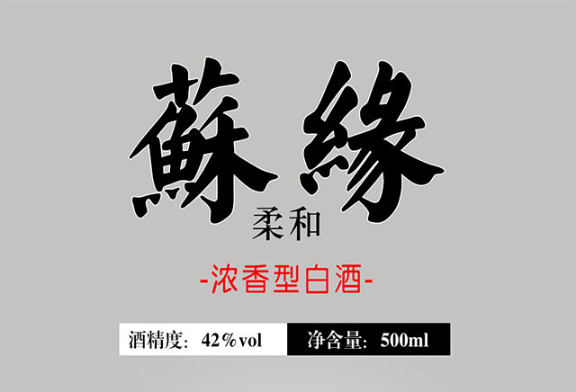 蘇源酒柔和優(yōu)品20 42°500ml濃香型白酒