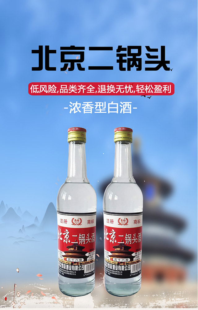 京焀北京二鍋頭