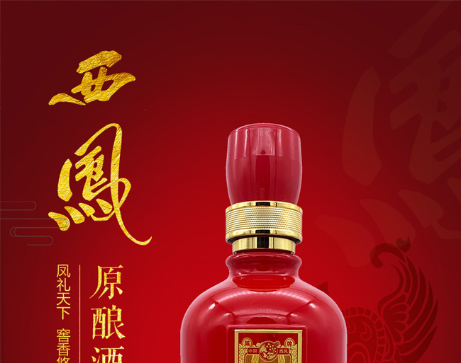 鳳牌原釀酒佳品