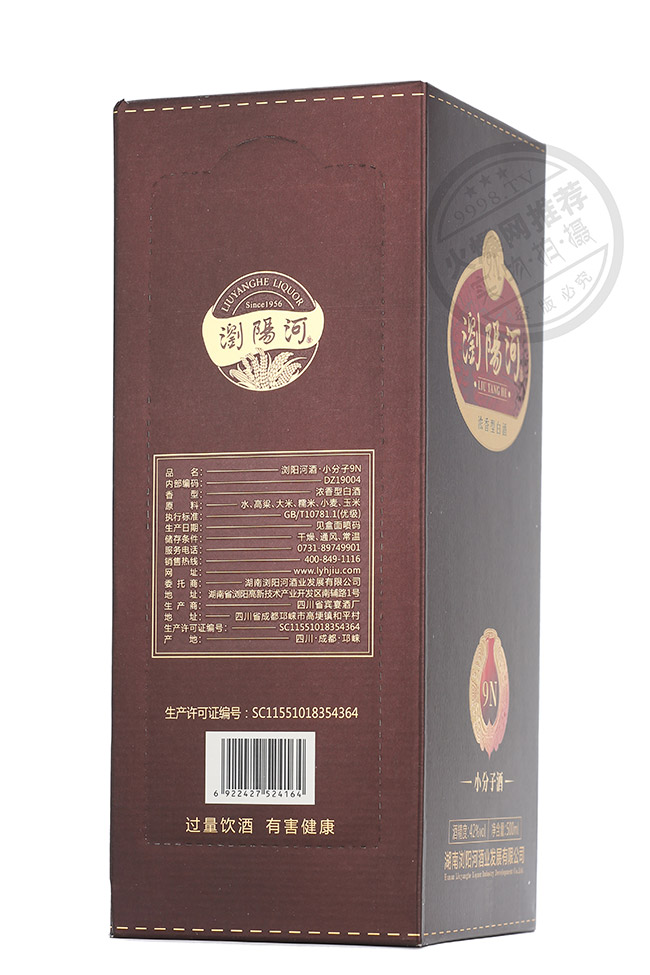 瀏陽河酒9N小分子酒濃香型白酒【42°500ml】