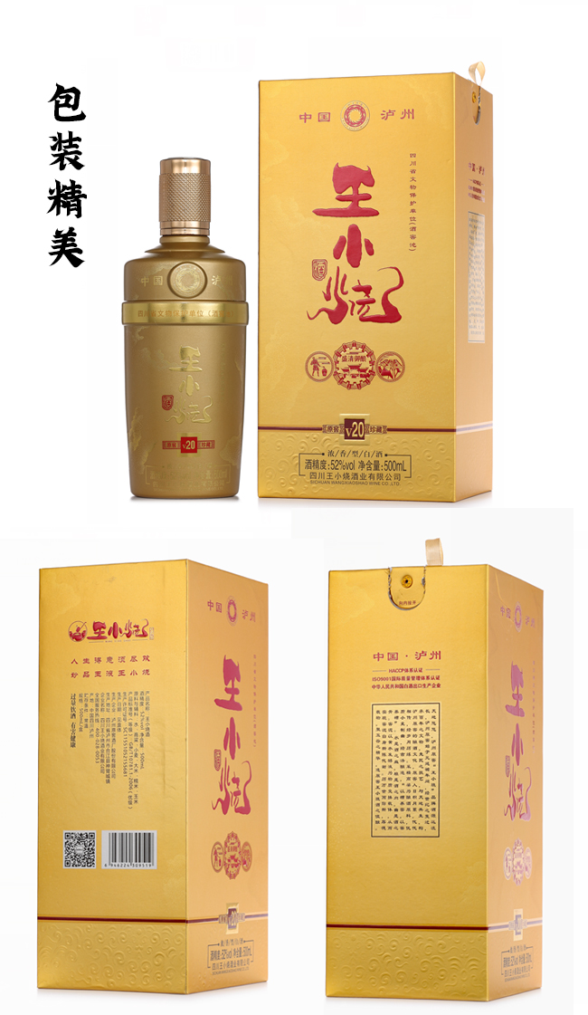 王小燒酒V30濃香型白酒