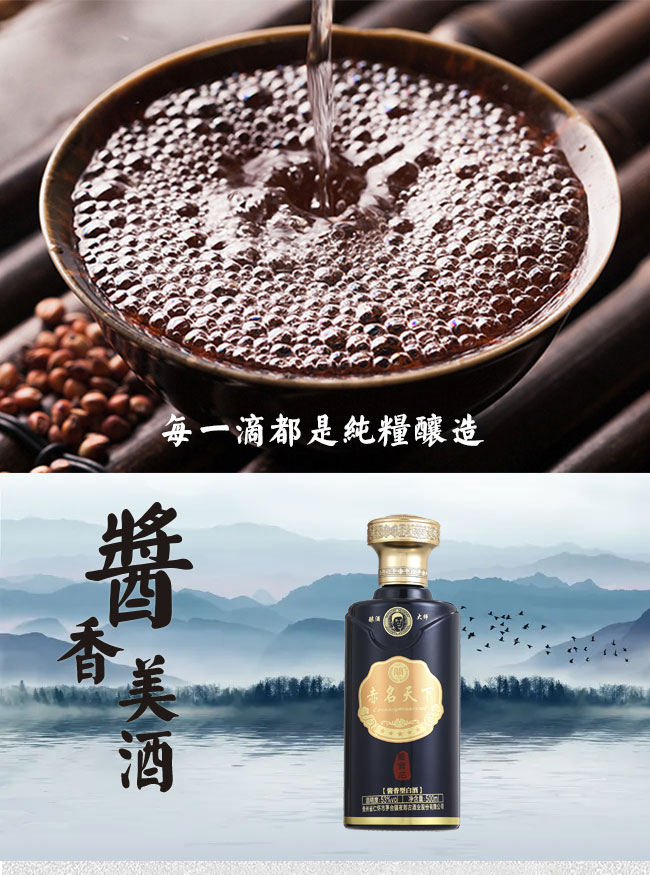 赤名天下 醬香型白酒