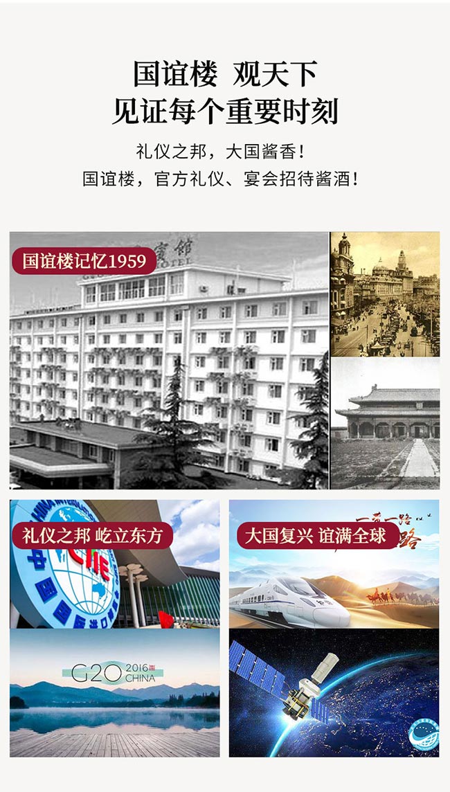 國(guó)誼樓國(guó)禮 醬香型白酒【53° 500ml】