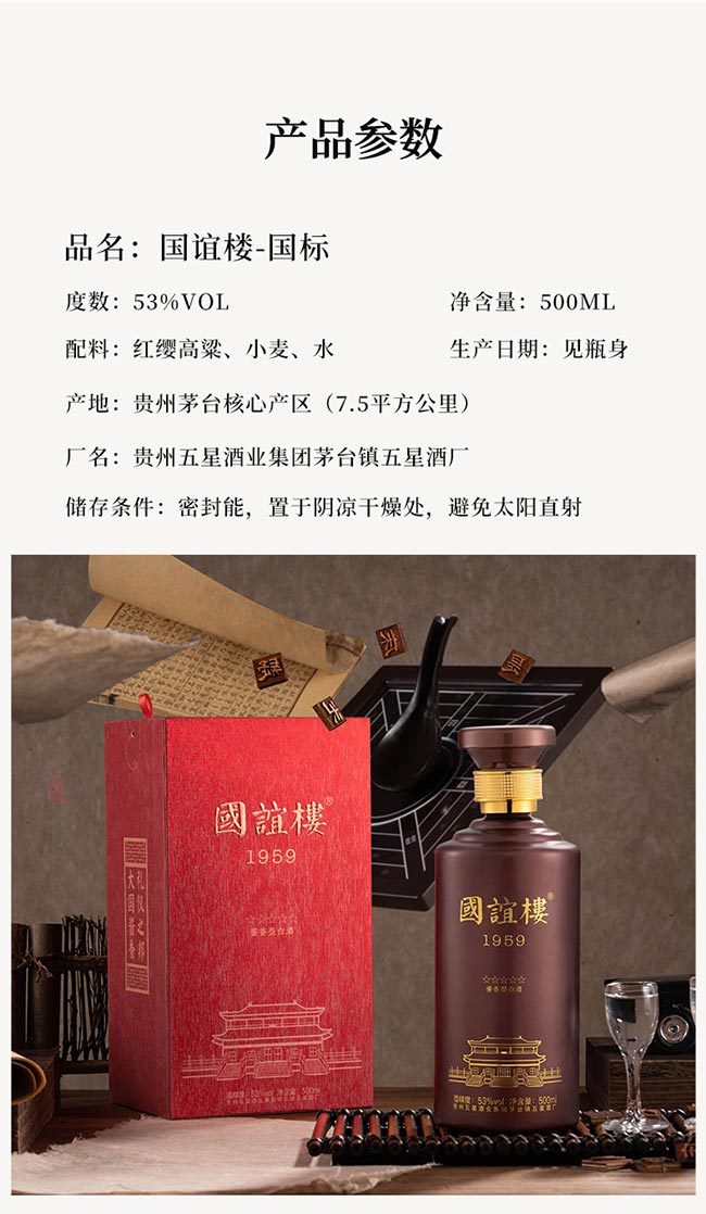 國誼樓國標 醬香型白酒【53° 500ml】