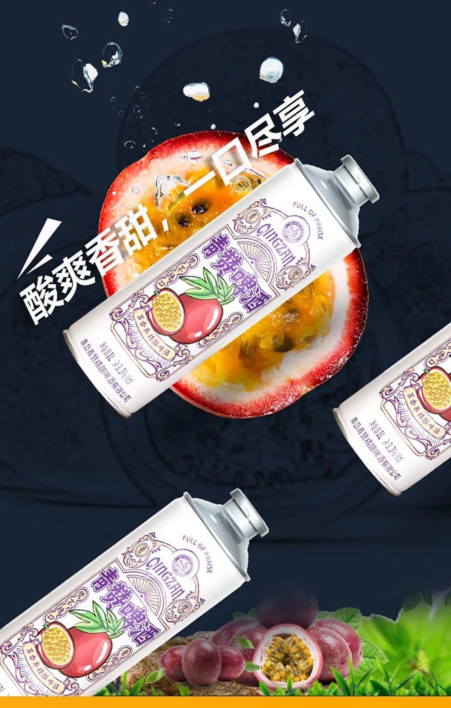 青贊百香果精釀啤酒【13度 1L】