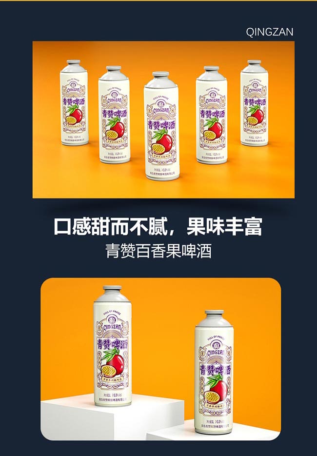 青贊百香果精釀啤酒【13度 1L】