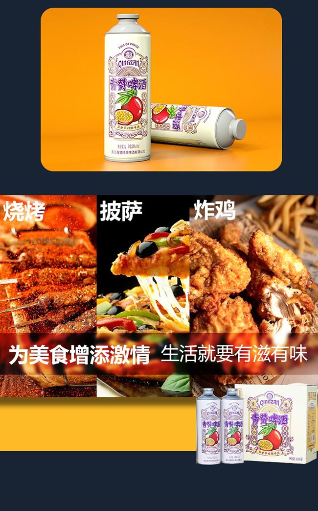 青贊百香果精釀啤酒【13度 1L】