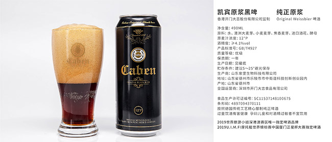 凱賓原漿黑啤酒【12°490ml】