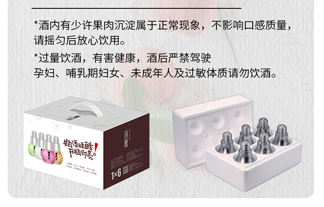 那些年顏醺系列果酒【8度145ml×6】