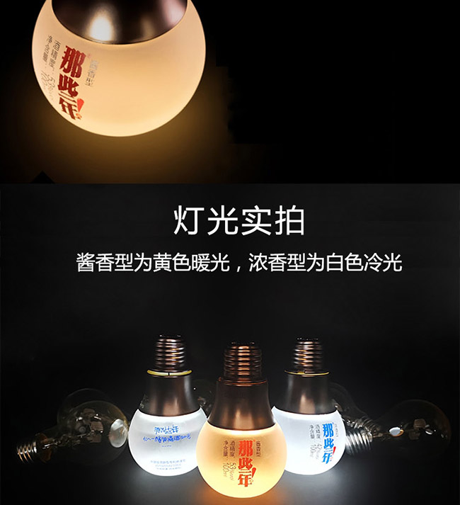 那些年燈泡小酒醬香型白酒【53°100ml×6瓶】