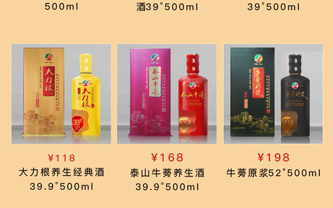 山東大力根酒業有限公司