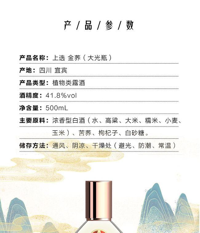 上選金蕎酒大光瓶 植物類(lèi)露酒【41.8° 500ml】