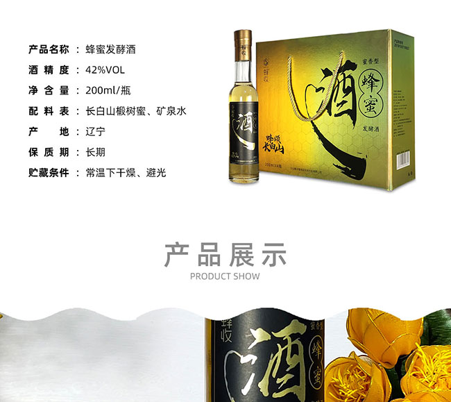 蜂收長白山原漿蜂蜜酒【42° 200ml】