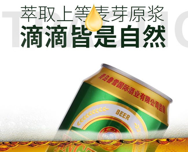 魯雪精制啤酒8度