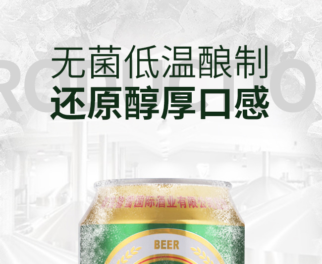 魯雪精制啤酒8度