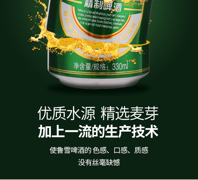 魯雪精制啤酒8度