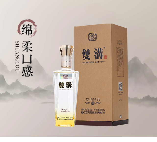 雙溝珍品(棕)濃香型酒