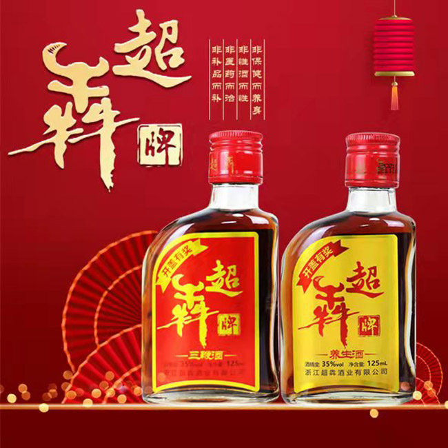 超犇牌養(yǎng)生酒【35° 125ml】