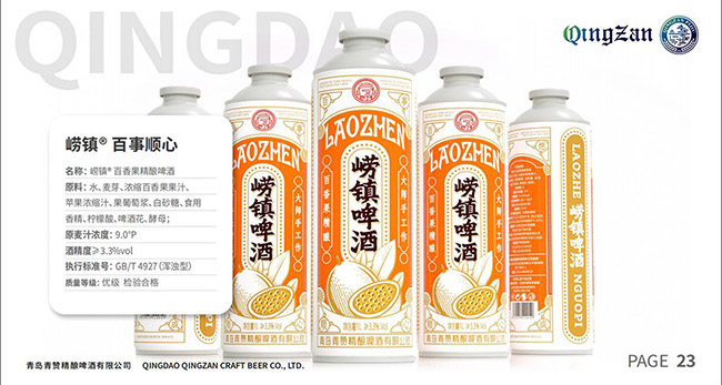 嶗鎮百香果精釀啤酒·百事順心【9° 1L】