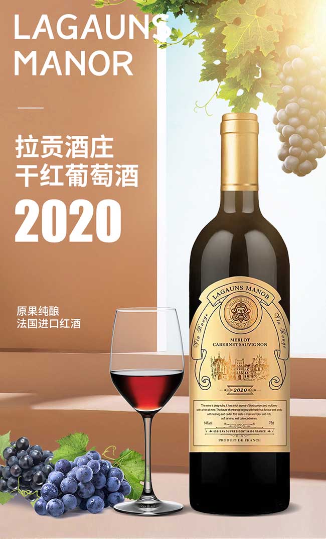 拉貢酒莊干紅葡萄酒2020
