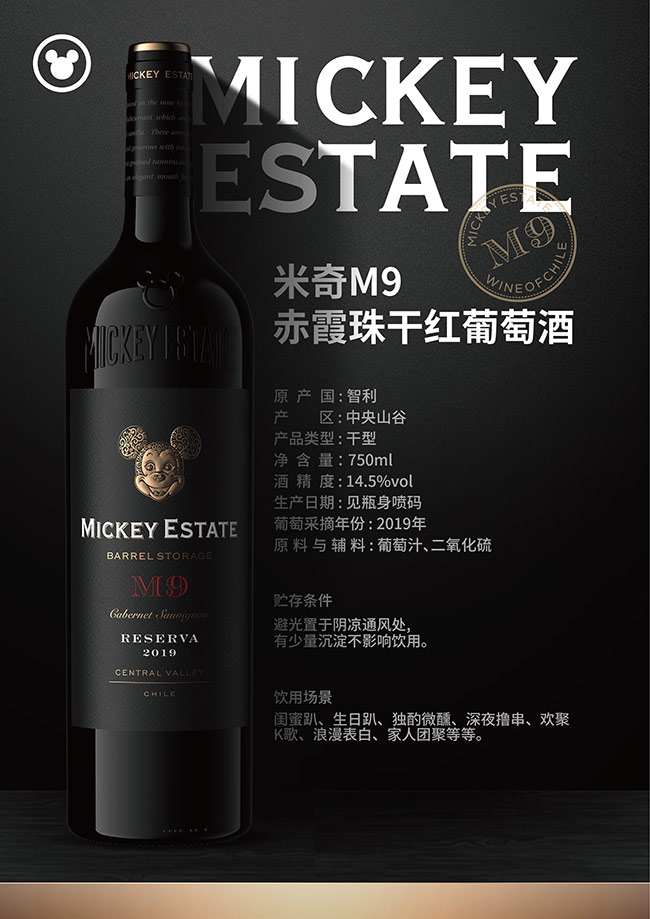 米奇M9赤霞珠干紅葡萄酒【14.5度750ml】