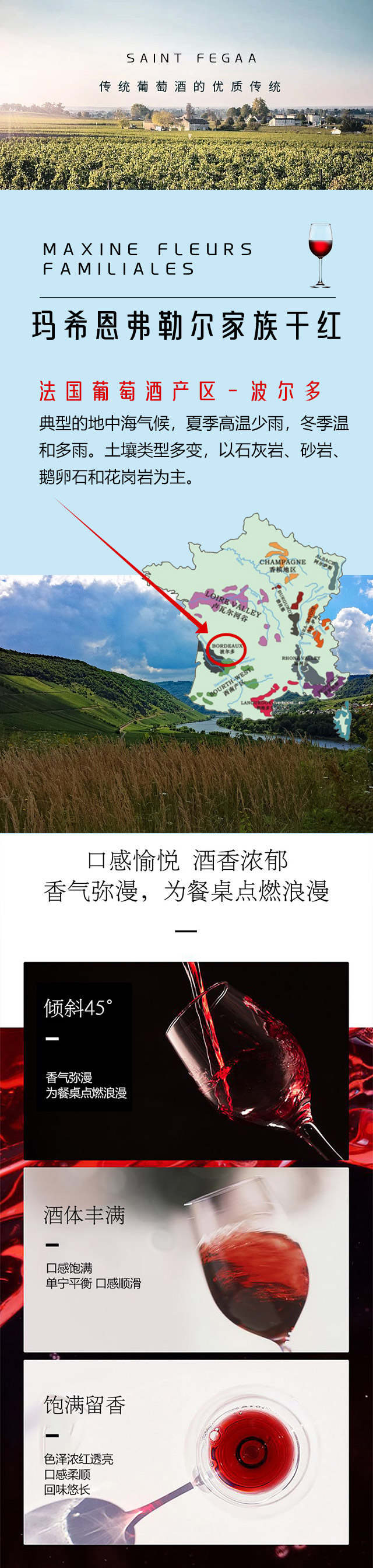 瑪希恩弗勒爾家族干紅葡萄酒