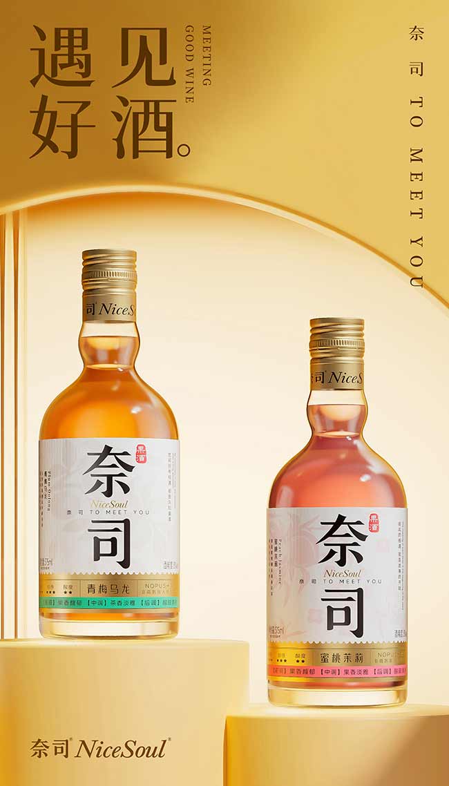 奈司果酒遇見(jiàn)好酒【8度375ml】