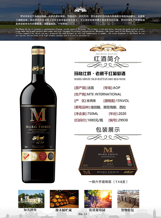 瑪格仕爵老藤干紅葡萄酒【15度750ml】