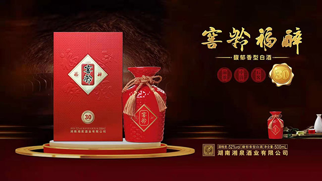 大湘西窖齡福醉酒30 馥郁香型【52° 500ml】