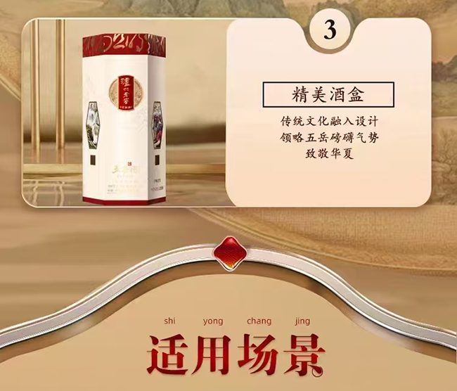 瀘州老窖五岳圖