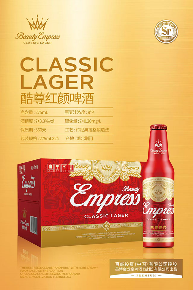 英博酷尊紅顏啤酒【275mlx24】