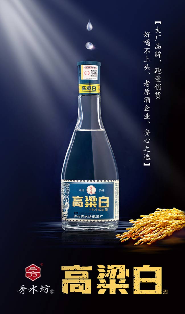 秀水坊高粱白酒窖6濃香型白酒【42°500ml】