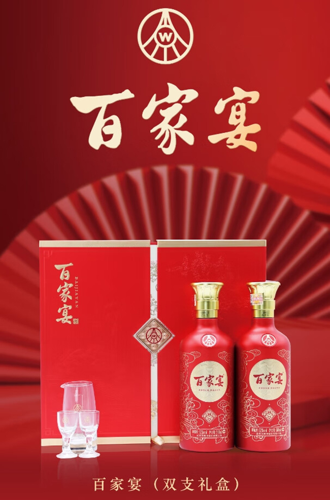 百家宴酒雙支禮盒 濃香型【52° 500ml】