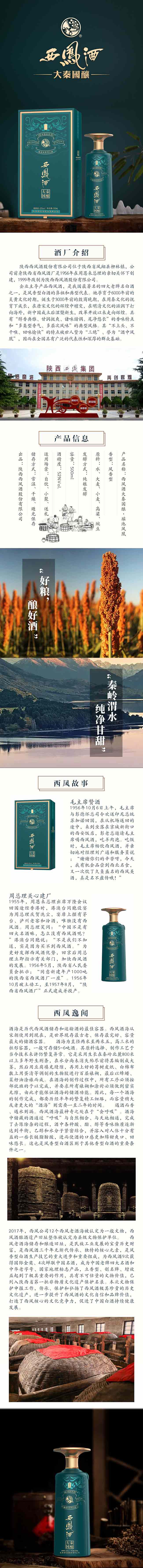 西鳳酒大秦國釀鳳香型【52度500ml】