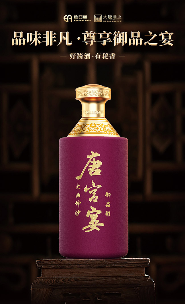 唐宮宴·御品 醬香型【53° 500ml】