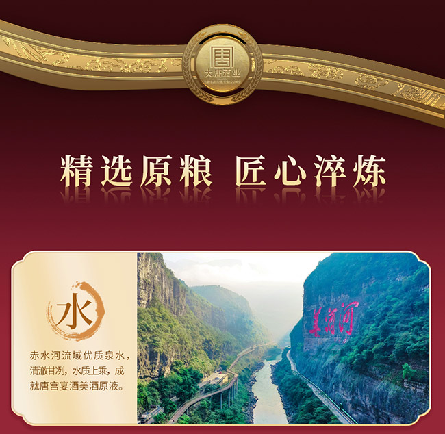 唐宮宴·御品 醬香型【53° 500ml】