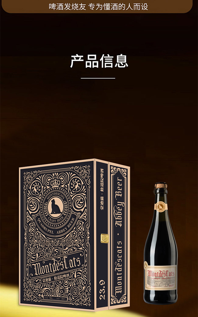 蒙迪貓·修道院啤酒【23.9° 750ml】