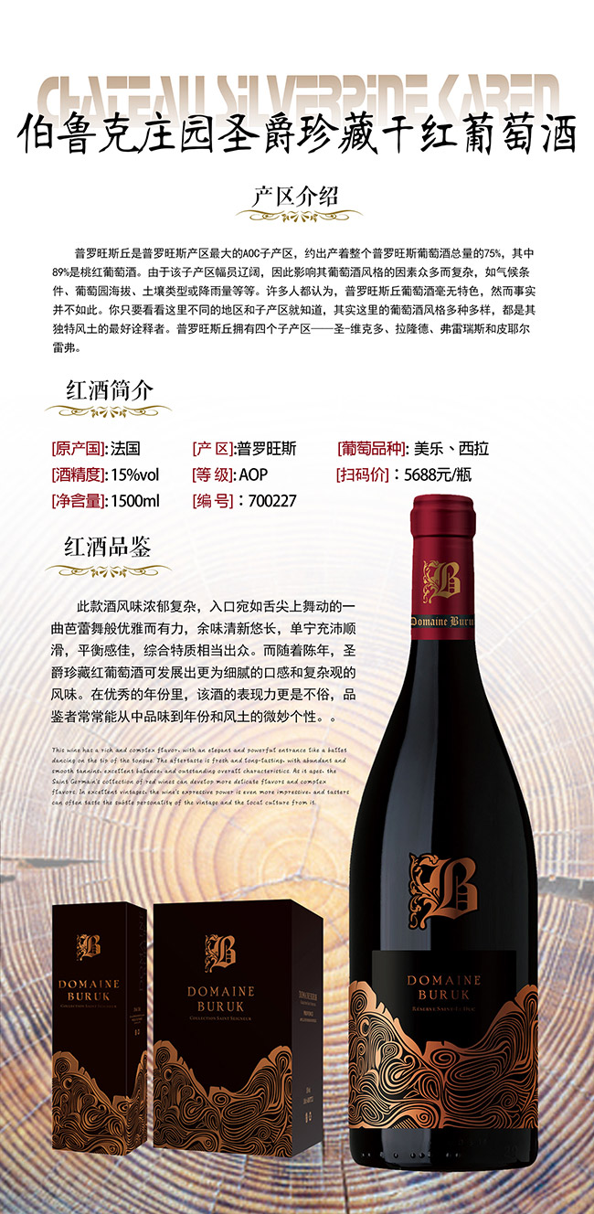 伯魯克莊園圣爵珍藏干紅葡萄酒【15° 1500ml】