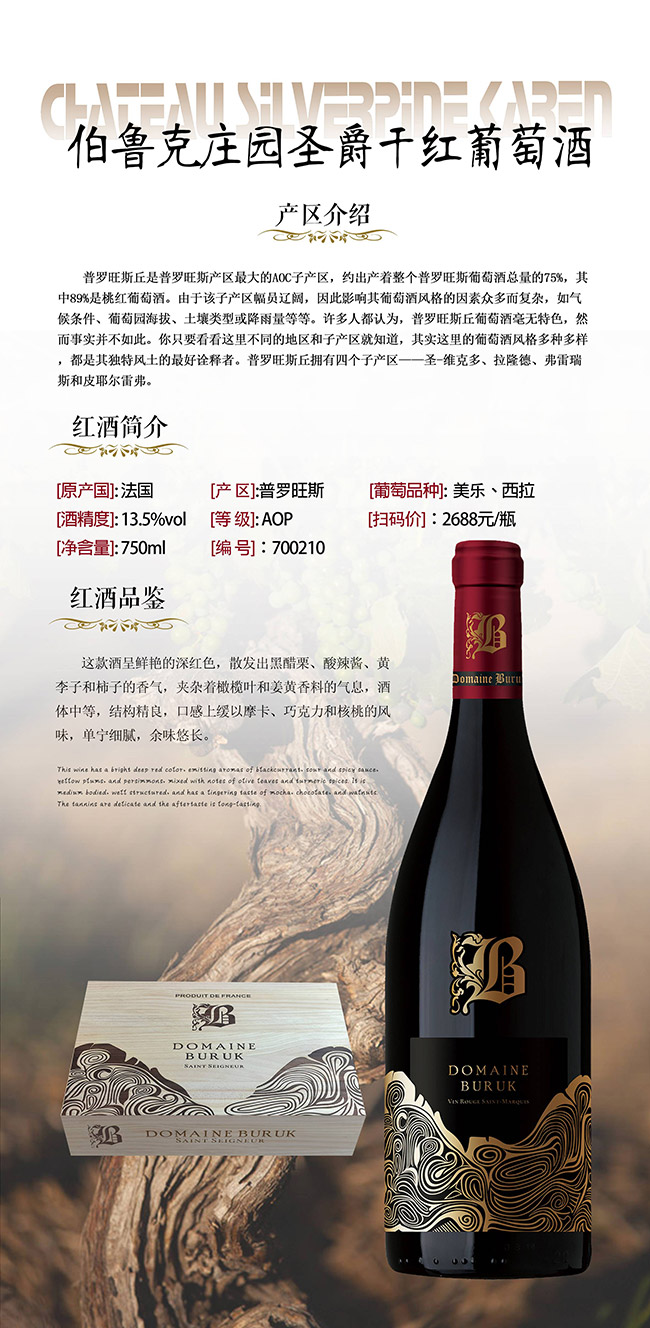 伯魯克莊園圣爵干紅葡萄酒【13.5° 750ml】