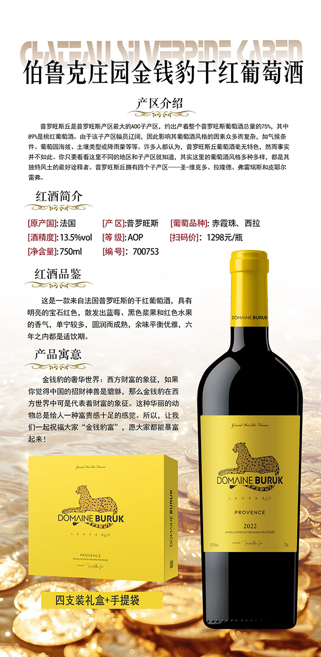 伯魯克莊園金錢豹干紅葡萄酒【13.5° 750ml】