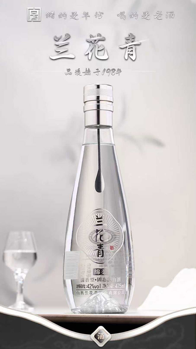 蘭花青酒銀山 清香型【42° 475ml】