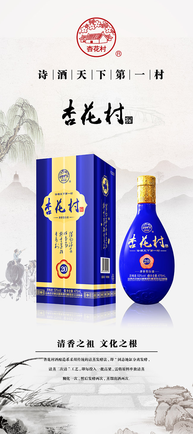 杏花村酒 清香型【53度 475ml】